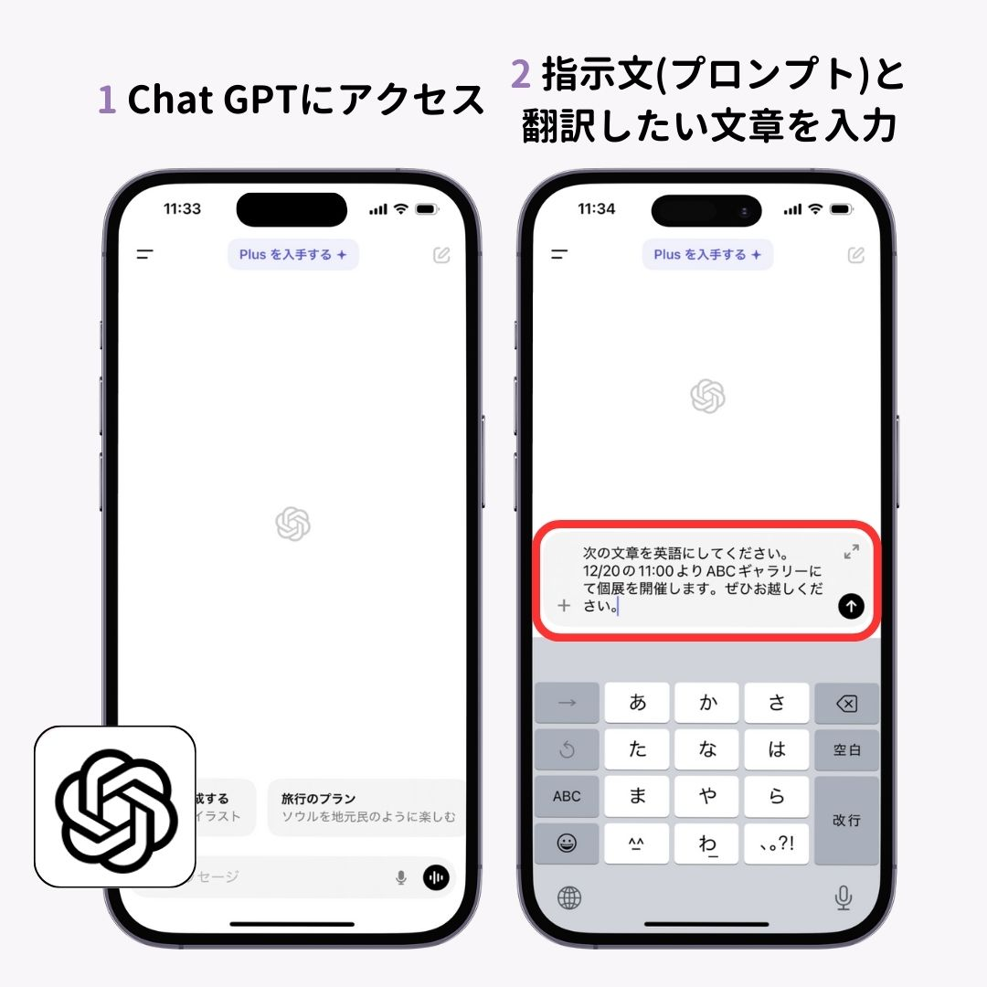 ChatGPTで翻訳する方法を徹底解説！他ツールとの比較検証もの画像1枚目