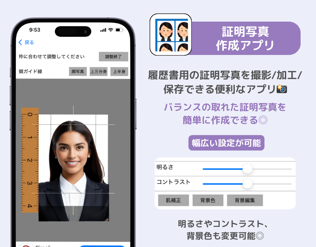 履歴書の証明写真アプリ！おすすめ6選と撮影のコツの画像5枚目