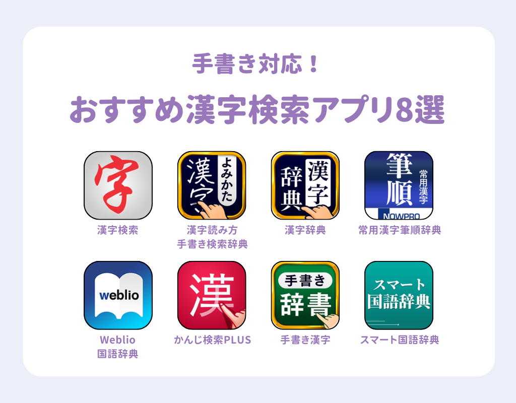 手書き入力できる！おすすめの漢字検索アプリ8選の画像1枚目