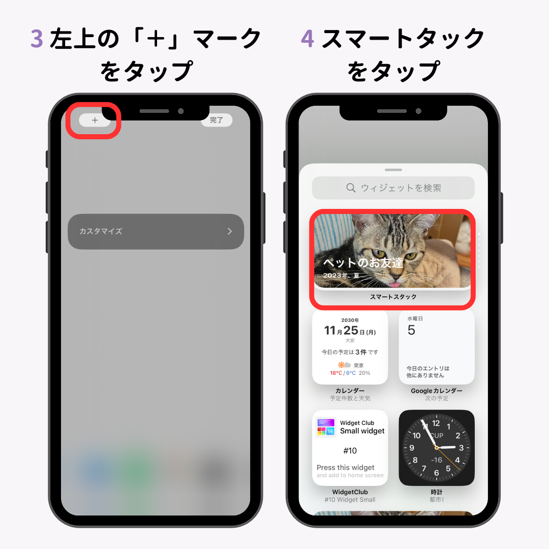 ウィジェットとは？ iPhone/Android向け設定や削除方法も！の画像1枚目