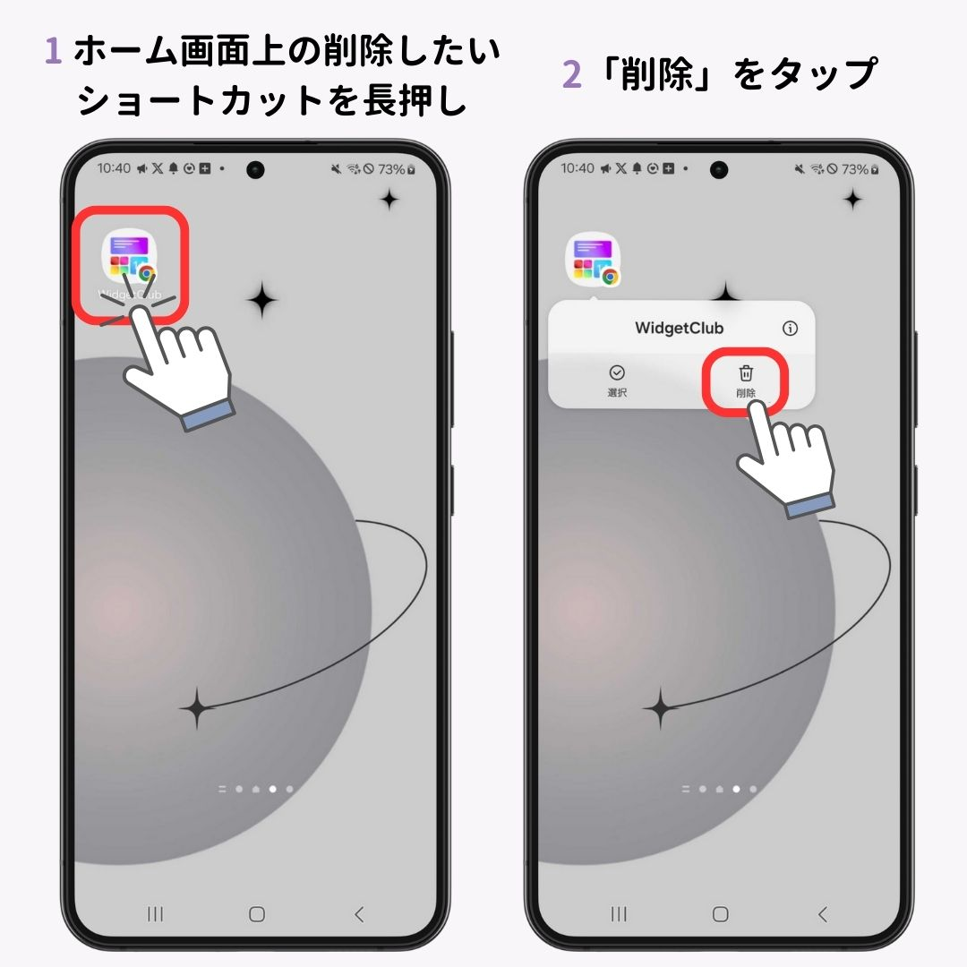 Androidのホーム画面のショートカットを削除する方法の画像1枚目