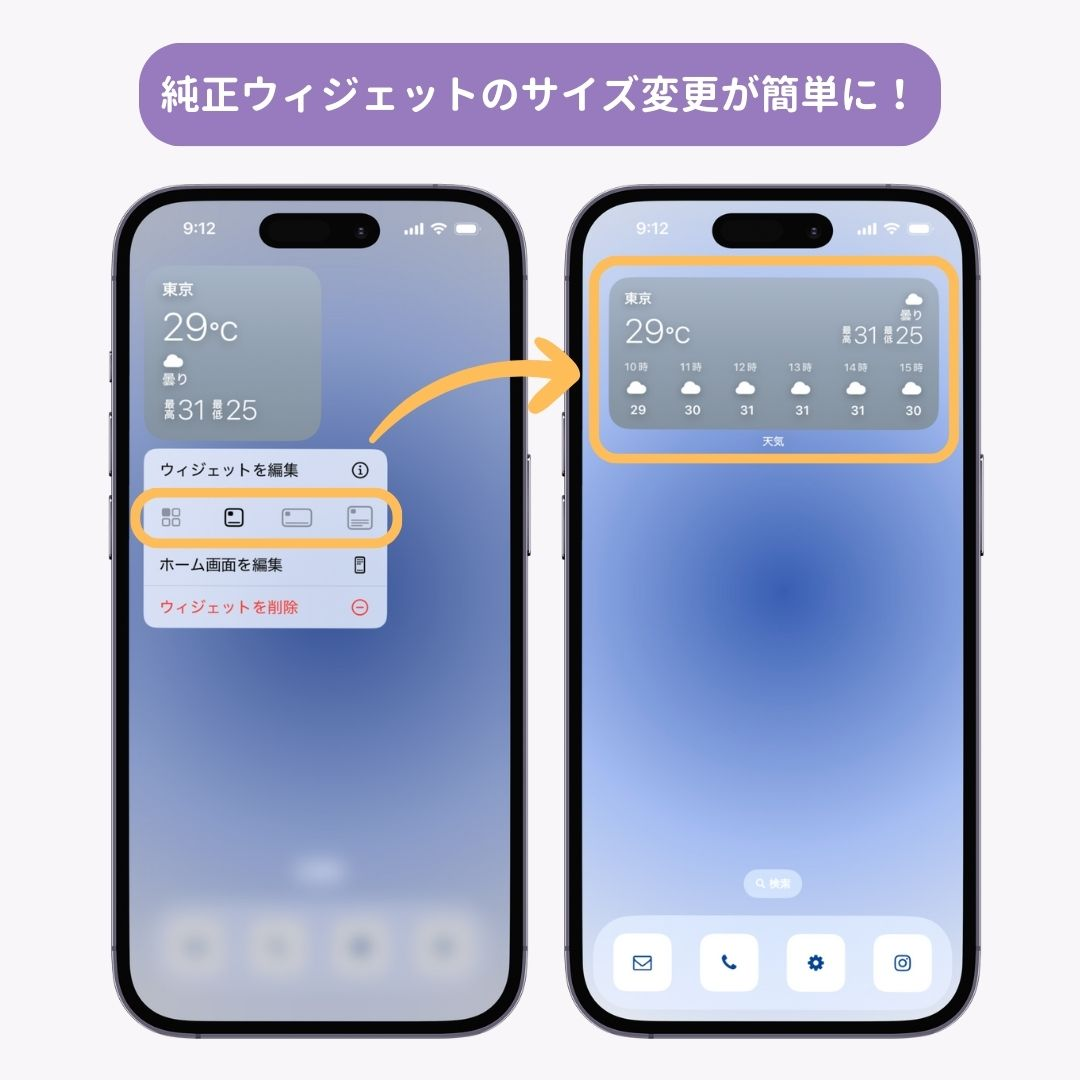 iOS18最新情報！新機能と対応機種一覧＆リリース日まとめの画像7枚目