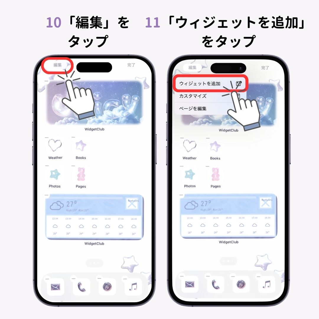 iPhoneでウィジェットを追加する方法！の画像1枚目