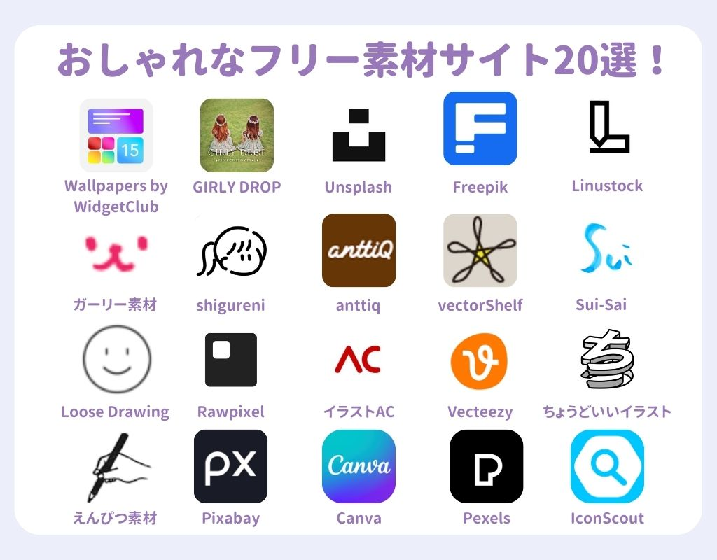 【2025年】おしゃれなフリー素材サイト20選！の画像1枚目