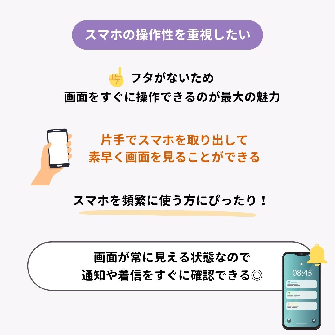 スマホケース「手帳型」と「カバー型」どっちがいい？の画像5枚目