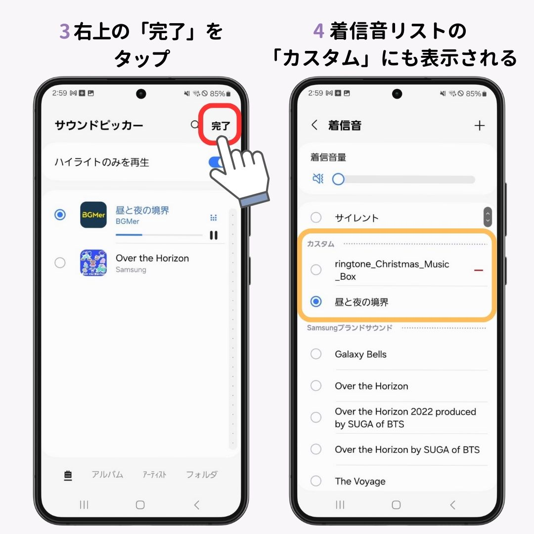 Androidの着信音を変える方法！好きな音楽にする方法もの画像1枚目