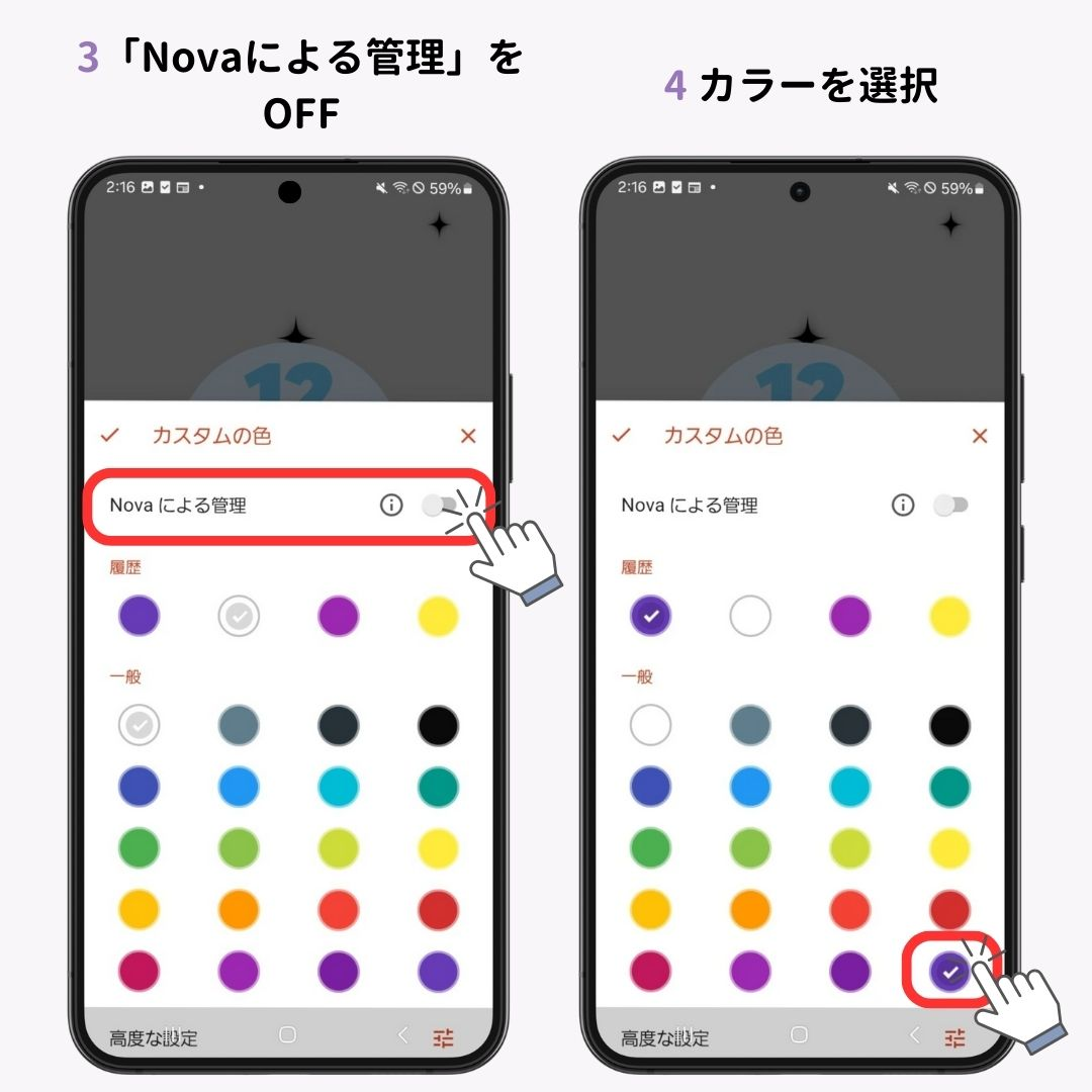 Nova Launcherのウィジェット設定方法！色の変え方も解説の画像1枚目