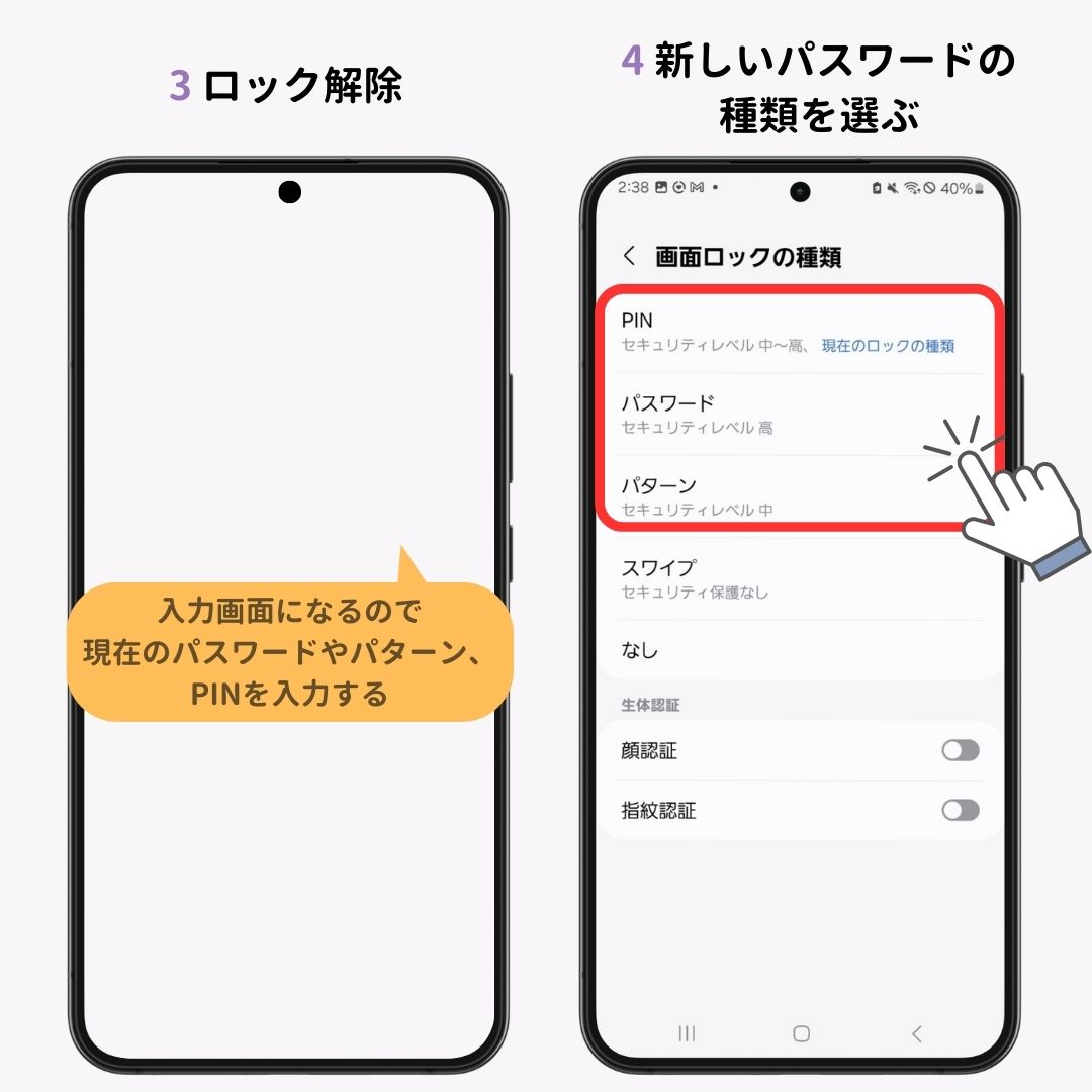 ロック画面のパスワードを変更する方法！【iPhone / Android】の画像1枚目