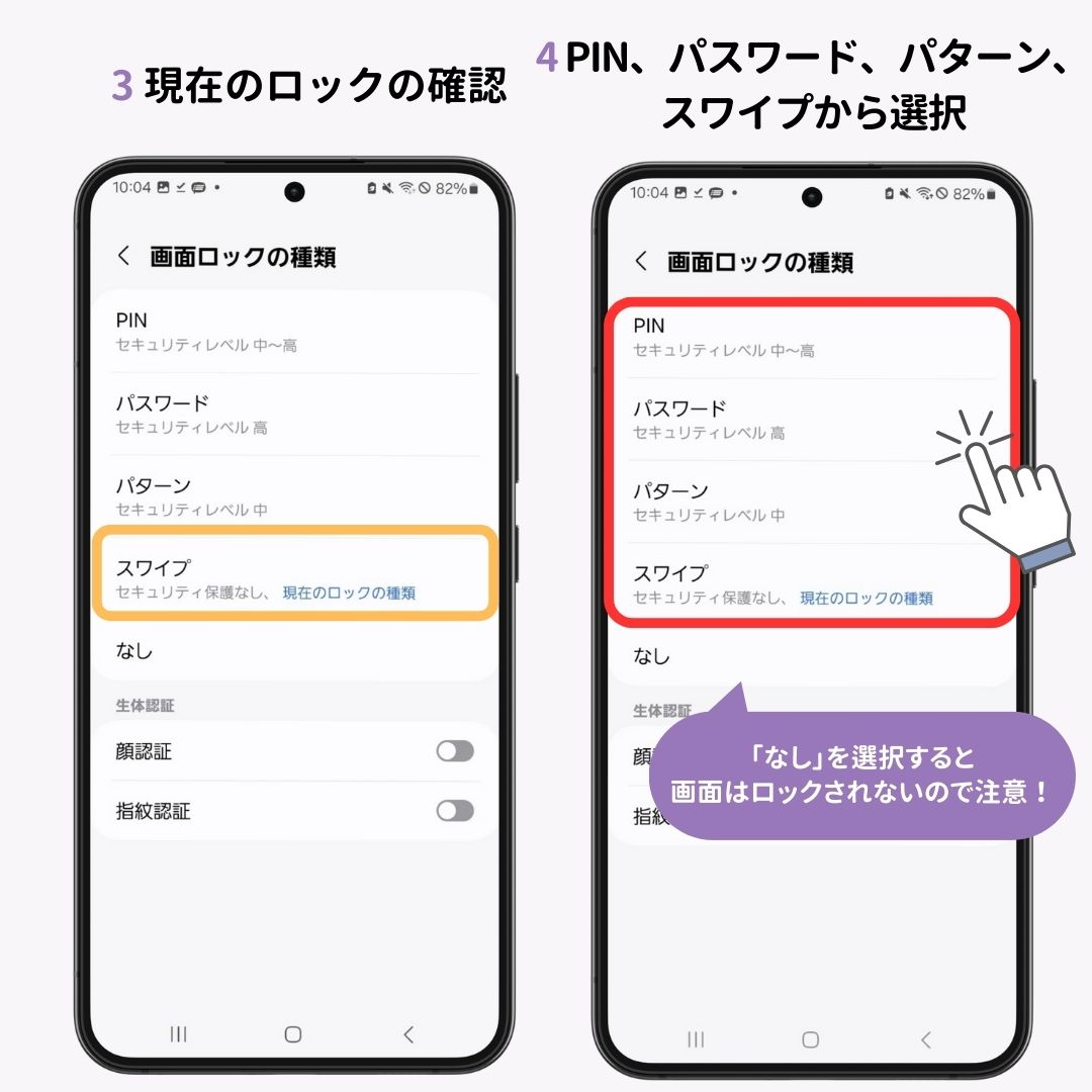 Androidの画面ロックの種類と設定を徹底解説！の画像1枚目