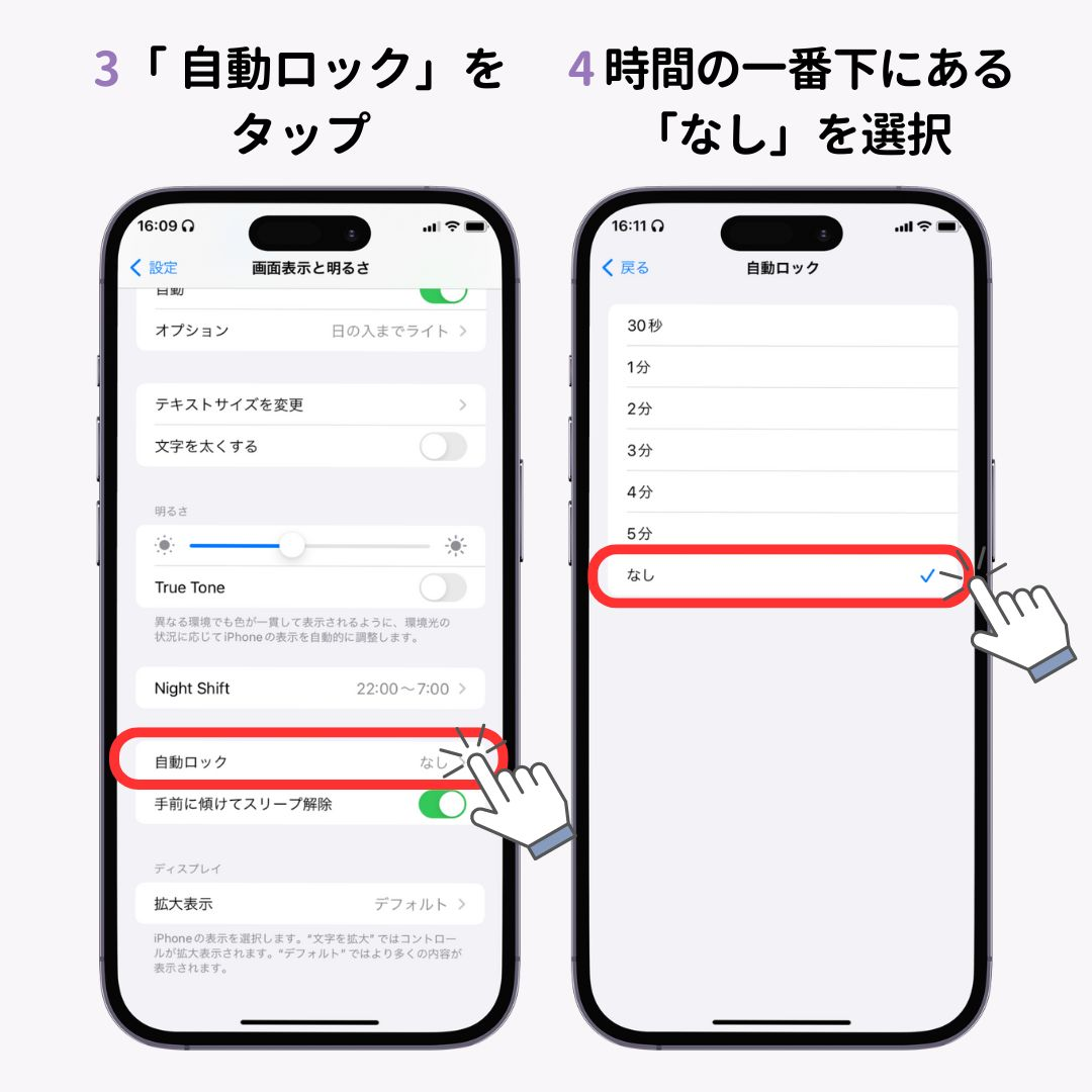 iPhoneの画面がロックされる時間を変更する方法！の画像1枚目