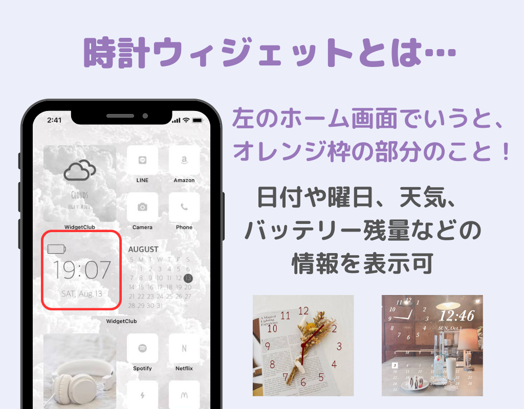 時計ウィジェットの設定方法！おすすめアプリやカスタマイズ方法もの画像1枚目