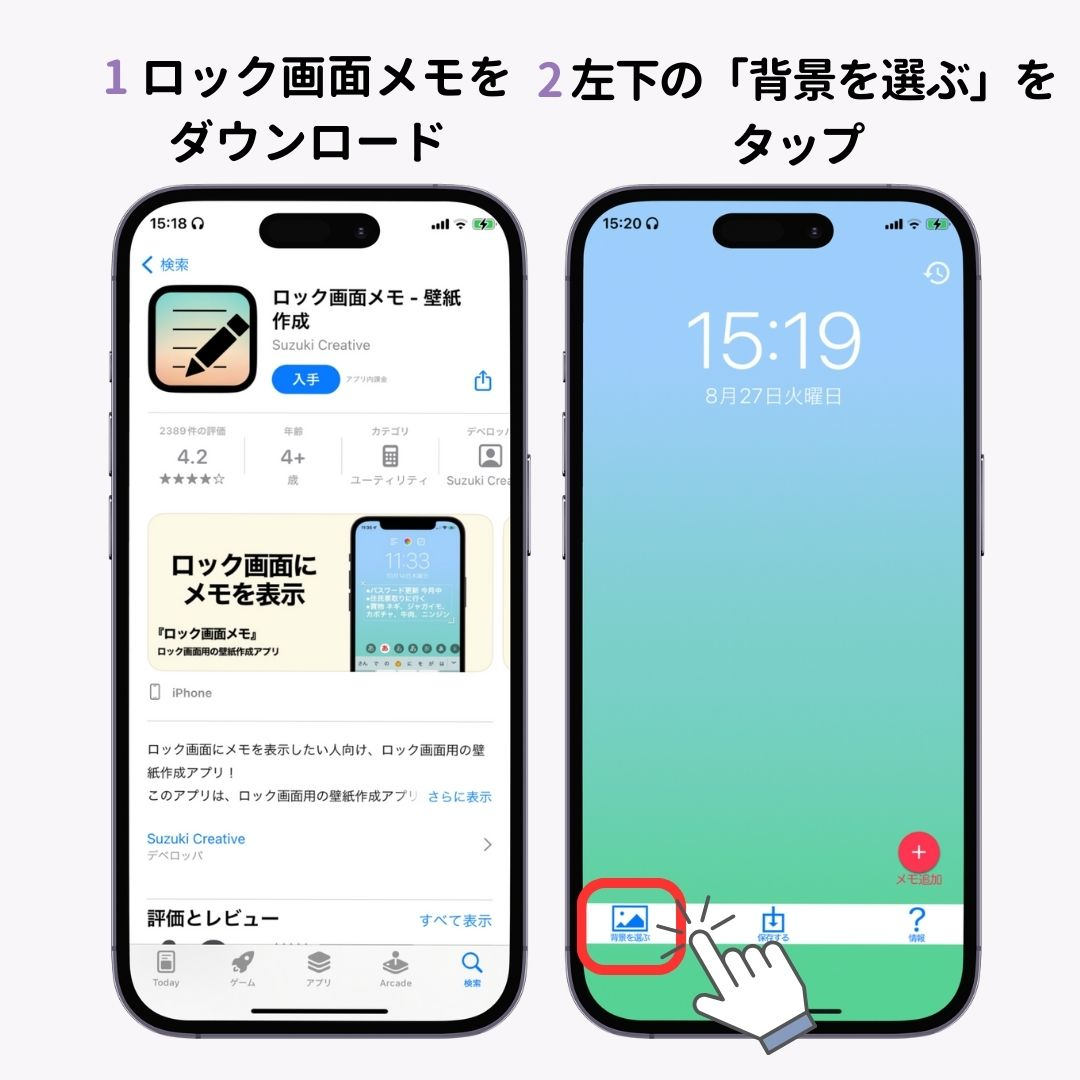 スマホの壁紙に文字を入れる方法！【iPhone＆Androidそれぞれ解説】の画像1枚目