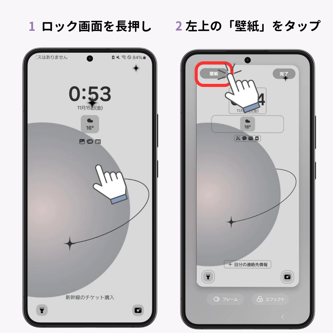 Androidのロック画面の壁紙を毎回変える方法！の画像1枚目