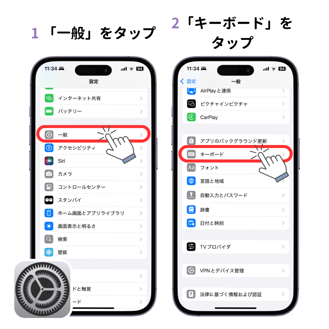 スマホのキーボードを元に戻す方法！iOSとAndroidそれぞれ解説の画像1枚目