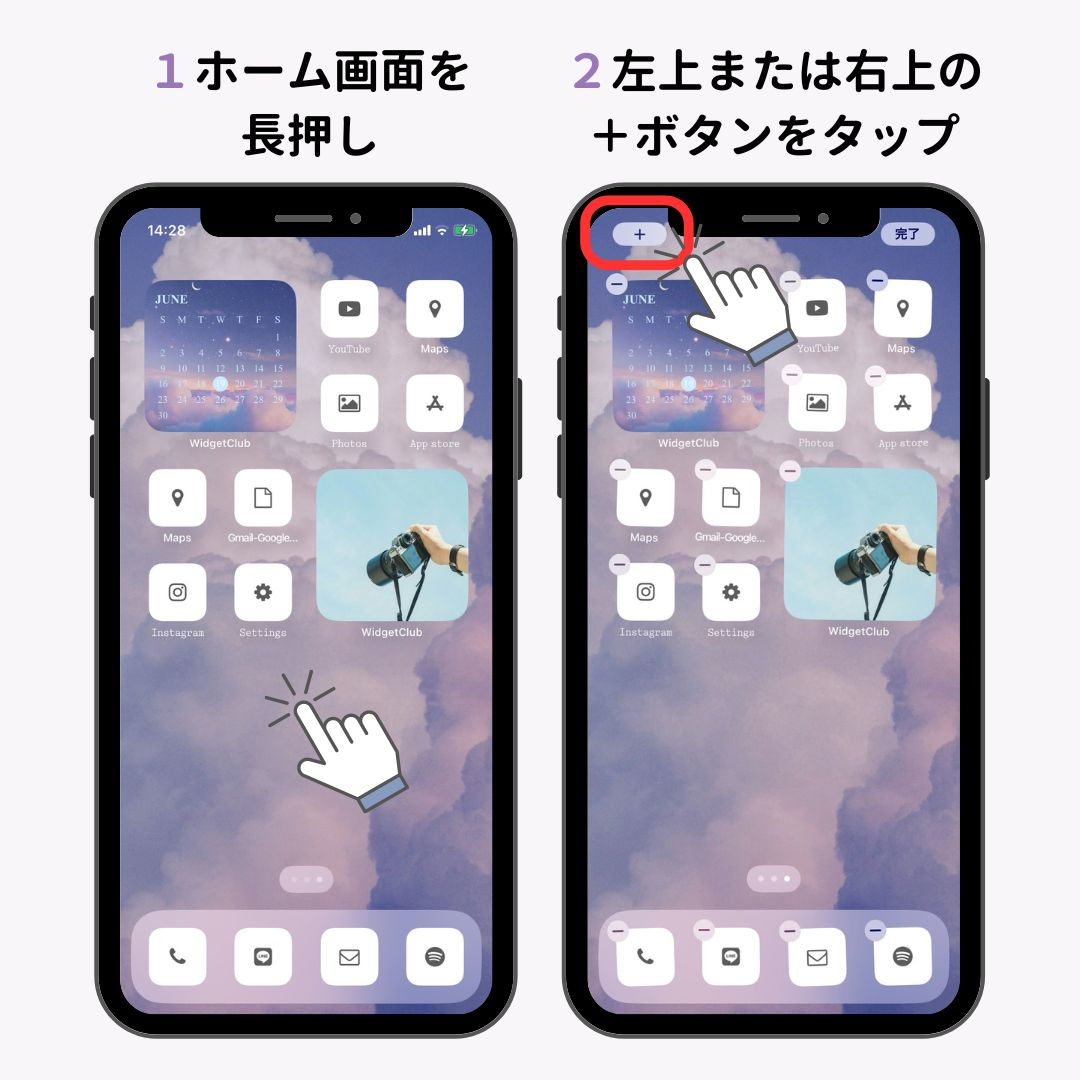 iPhoneでウィジェットを追加できない場合の対処法の画像1枚目