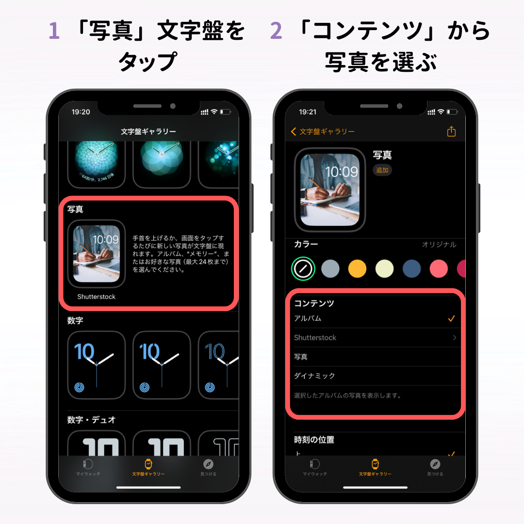 Apple Watchの待ち受けの変え方は？好きな写真を文字盤に！の画像8枚目