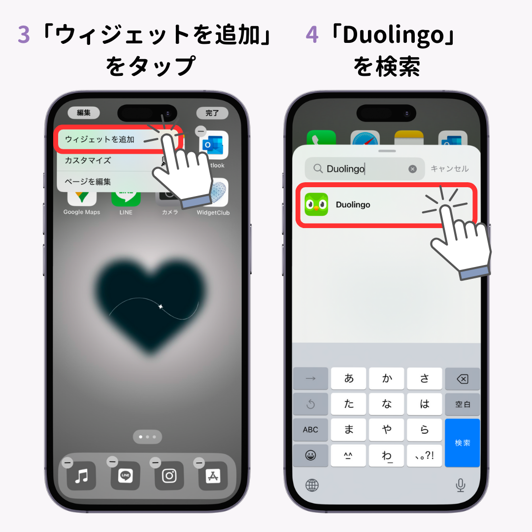 Duolingoのウィジェットを追加する方法！【iPhone / Android】の画像1枚目