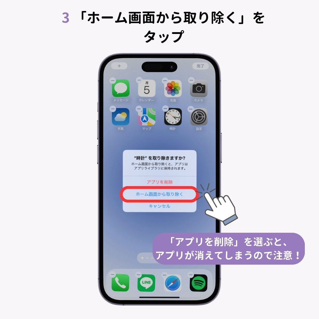 アプリのアイコンを隠す方法！【iPhone・Andorid向け】の画像1枚目