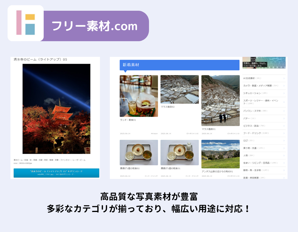商用利用可能なフリー素材サイト・サービス10選！の画像1枚目