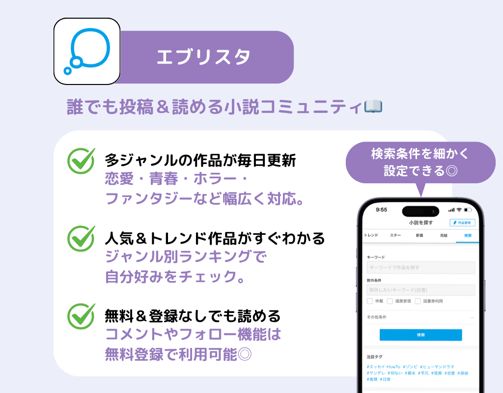 【最新】小説アプリのおすすめ8選！無料で読めるの画像7枚目