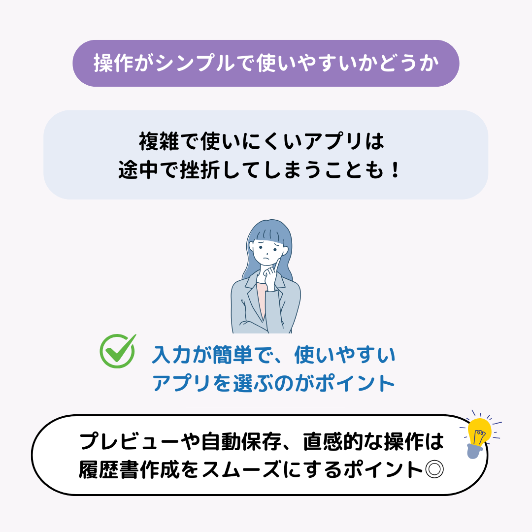 履歴書作成アプリのおすすめ5選！初心者でも簡単の画像12枚目