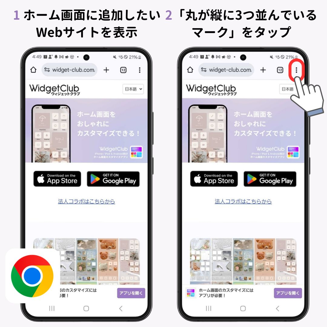 Androidのホーム画面にブックマークを追加する方法！の画像1枚目