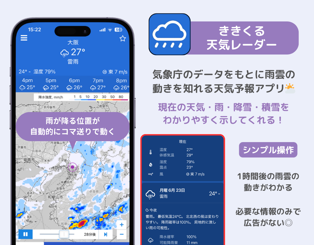 選び方のポイントも！天気アプリおすすめ15選【2025年】の画像8枚目