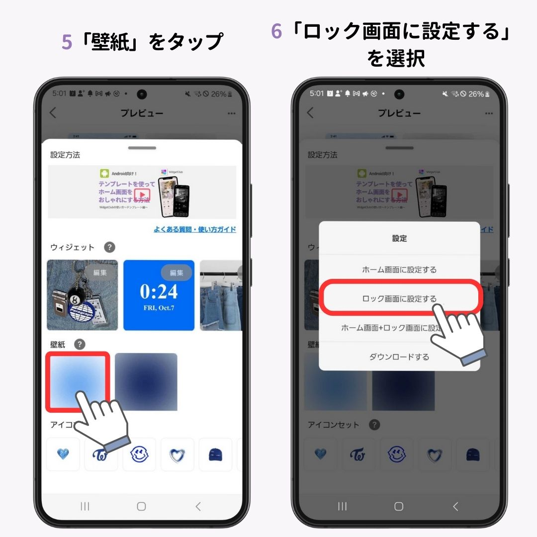 Androidでロック画面の壁紙が変更できない！5つの原因と対処法を解説の画像1枚目