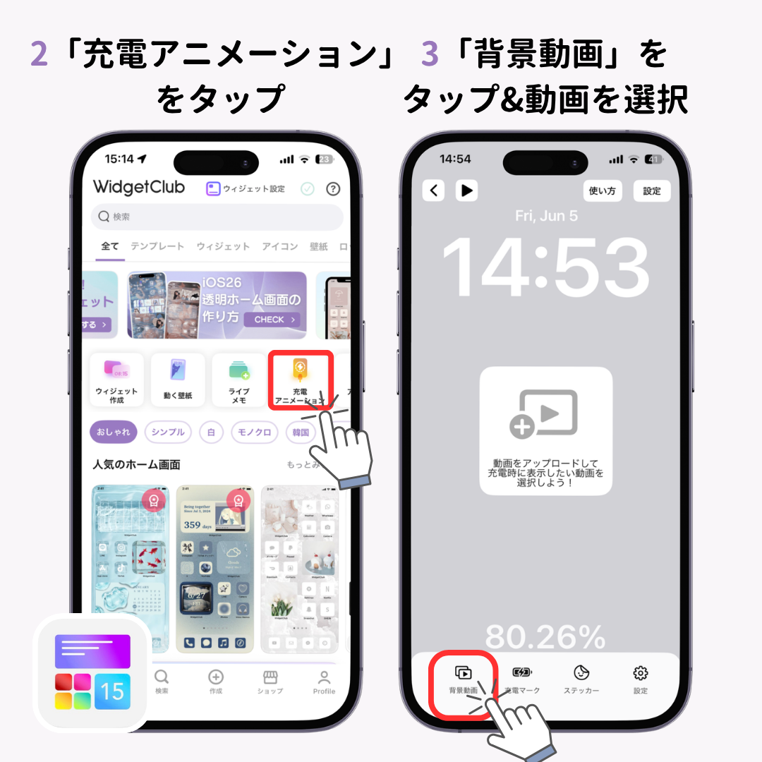 【無料】iPhone/iPadで充電アニメーションを設定する方法！の画像1枚目