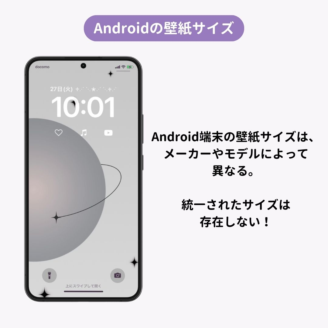 スマホの壁紙サイズ一覧早見表！iPhone・Android端末別の画像1枚目