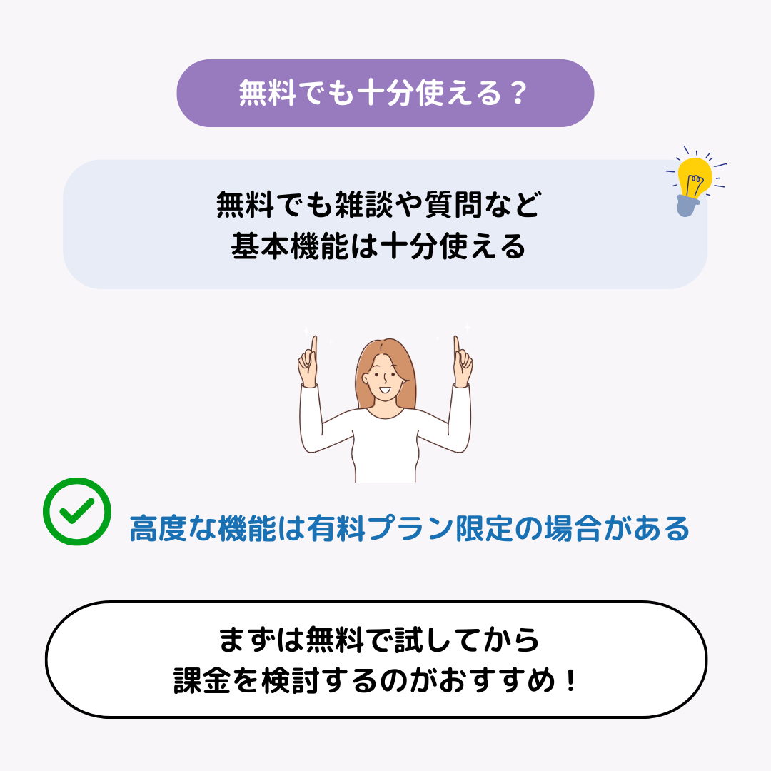暇つぶしに最適！無料で使えるAIチャットおすすめ8選【2025年版】の画像16枚目