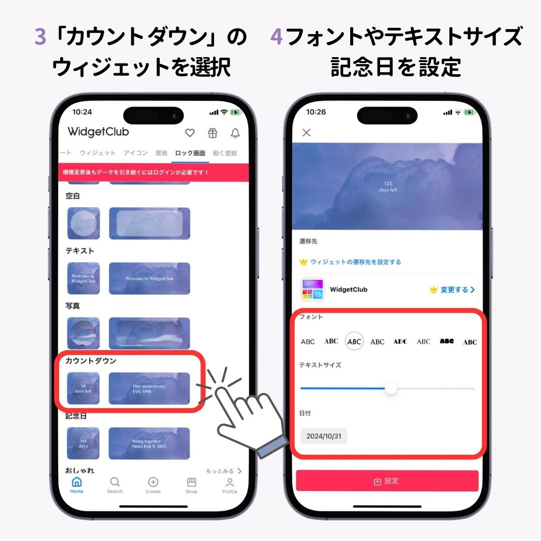 大切な日まであと何日？カウントダウンウィジェットの設定方法！の画像1枚目