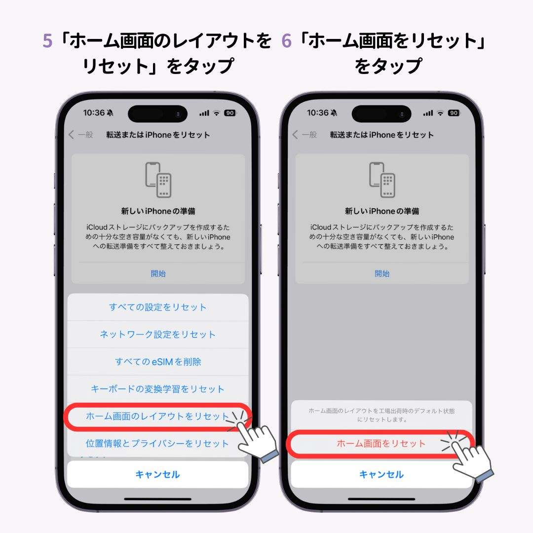 iPhone のホーム画面を初期の状態に戻す方法！の画像1枚目