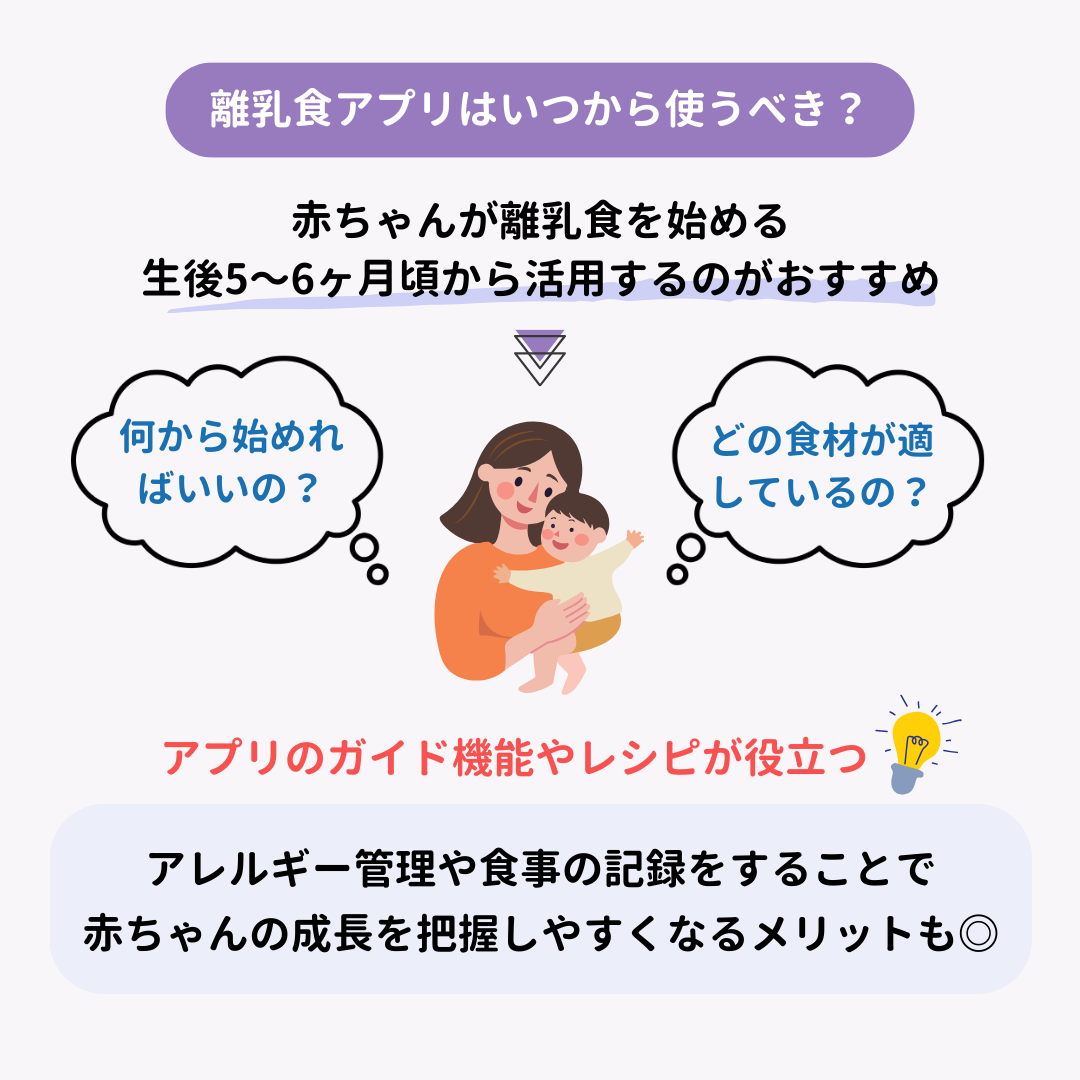 【最新】離乳食アプリのおすすめ8選！無料で使えるの画像14枚目