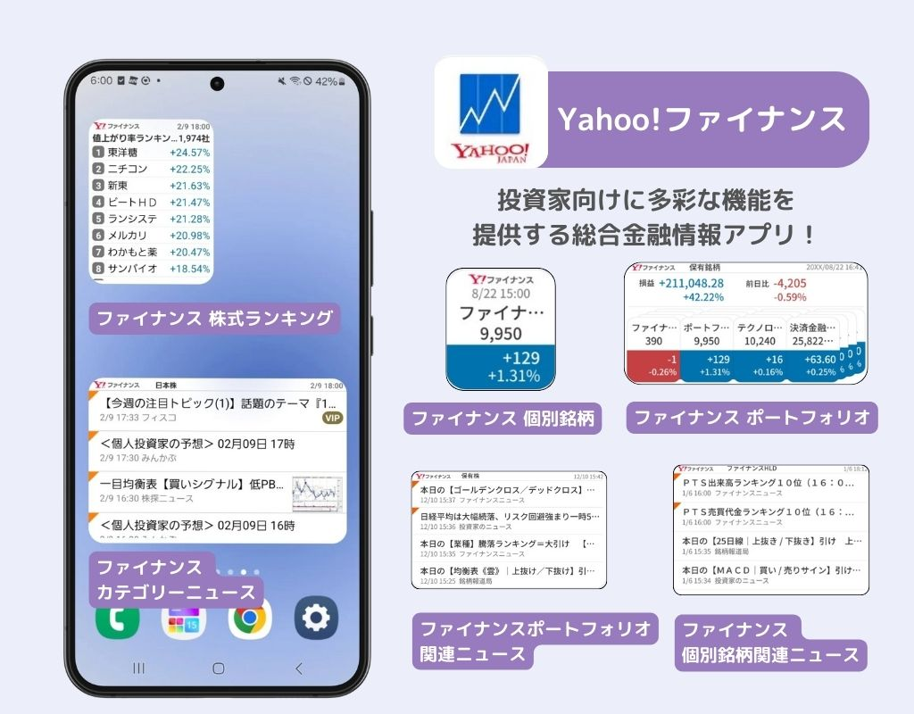Android向け！株価ウィジェットのおすすめアプリ8選の画像4枚目