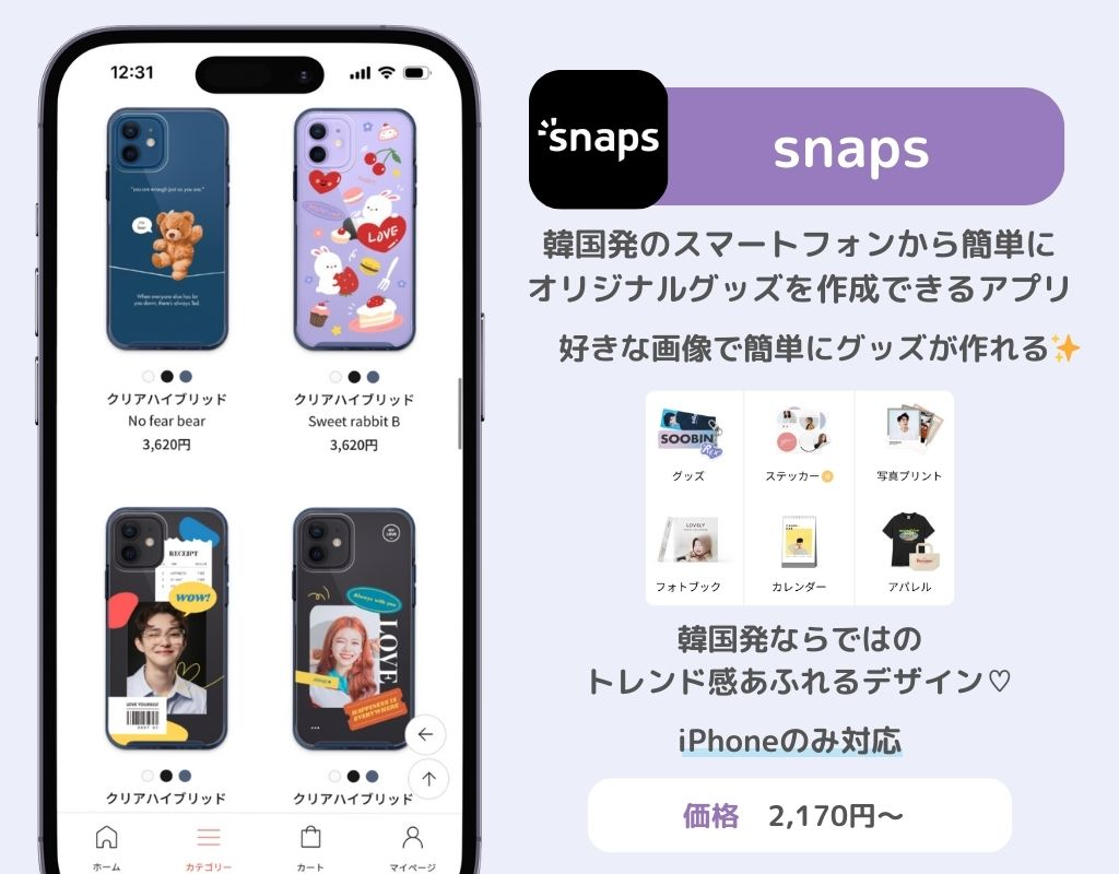 スマホケースが作成できるおすすめサイト・アプリ8選！の画像2枚目