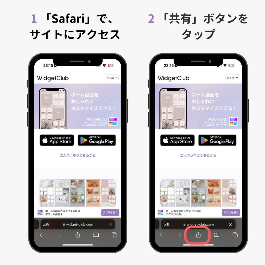 iPhoneのホーム画面にブックマークを追加する方法【超簡単】の画像1枚目
