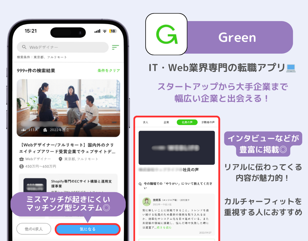 【2025年】転職アプリのおすすめ10選！アプリの選び方なども解説の画像10枚目