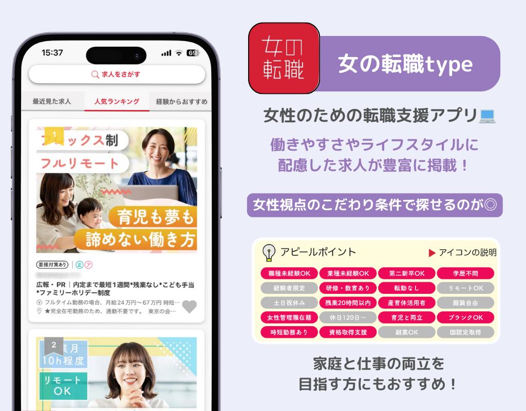 【2025年】転職アプリのおすすめ10選！アプリの選び方なども解説の画像6枚目