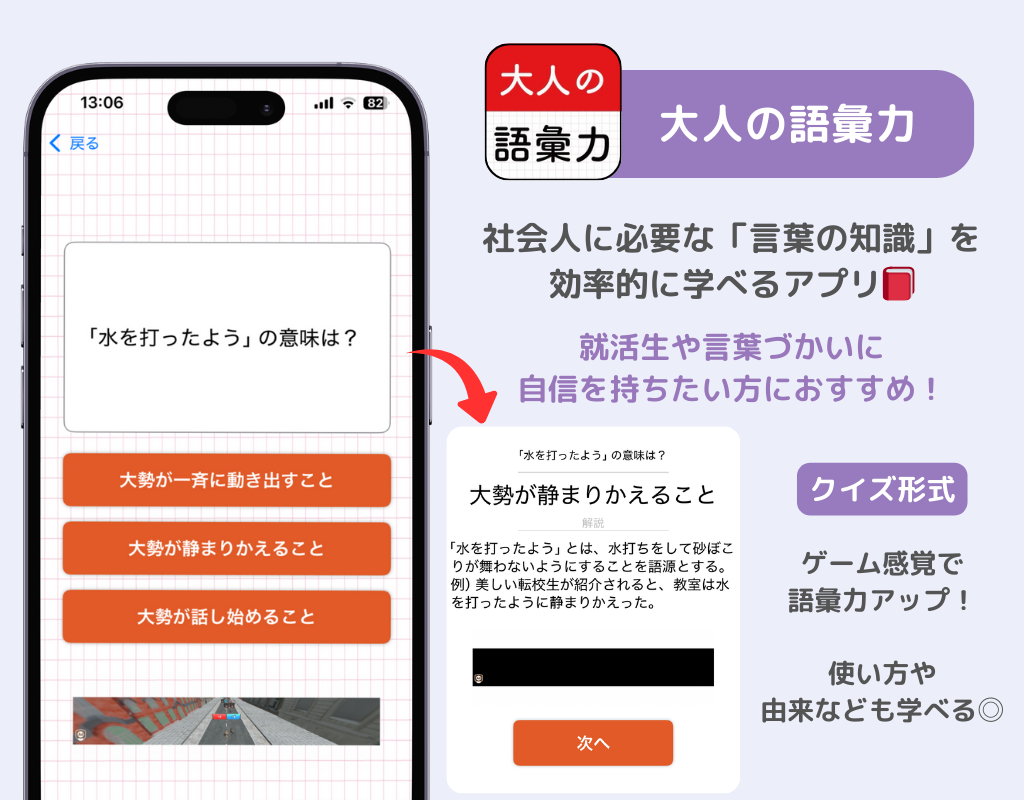 語彙力を鍛えるおすすめアプリ7選！無料で使えるの画像7枚目