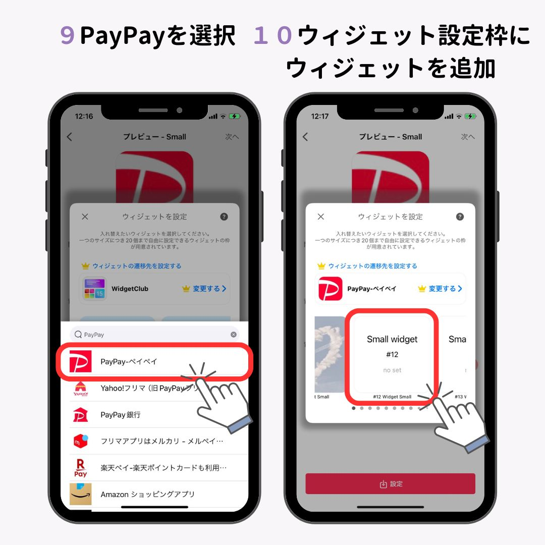 超便利！PayPayウィジェットの設定方法の画像1枚目