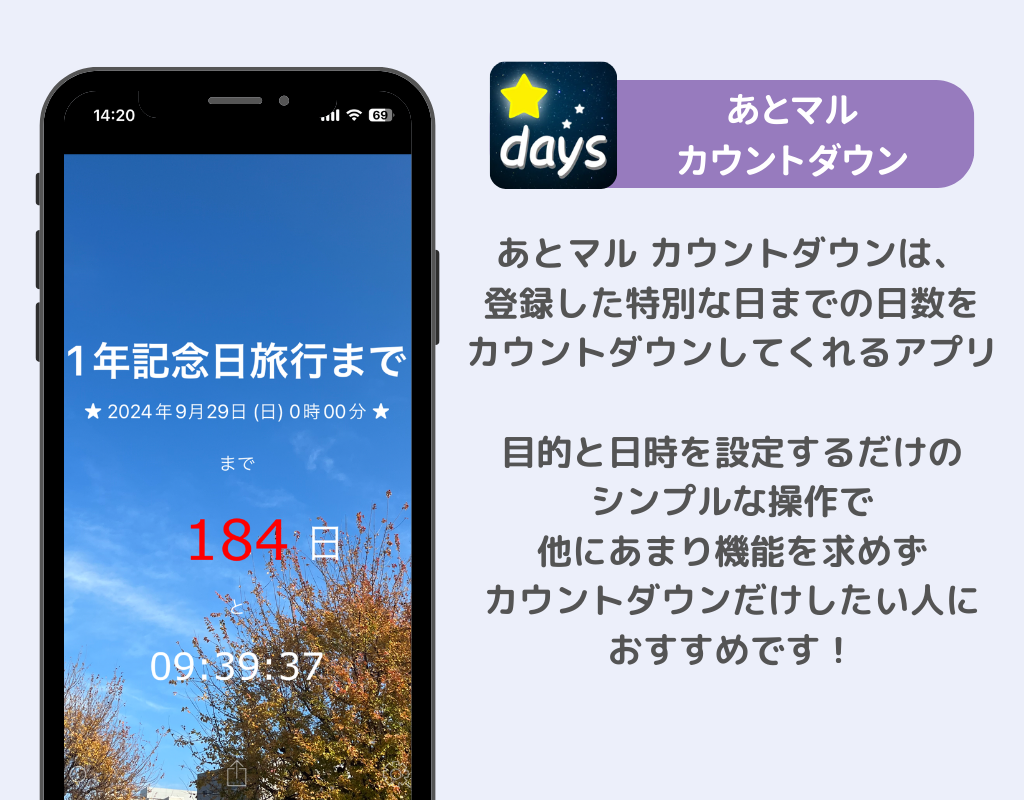 【2024年】カウントダウンアプリおすすめ15選（iPhone/Android）の画像5枚目