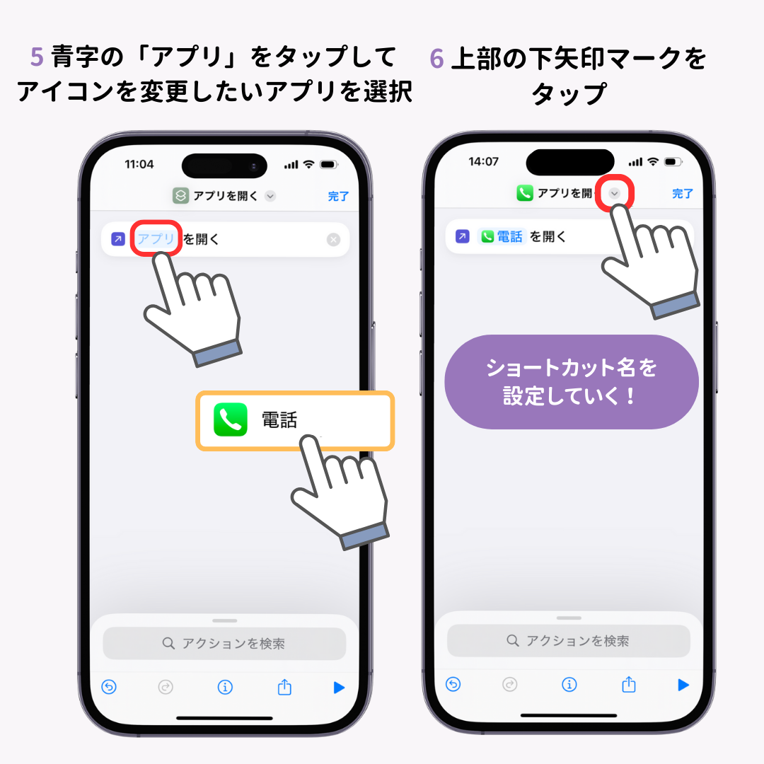 iPhoneのショートカットでホーム画面のアイコンを変更する方法の画像1枚目