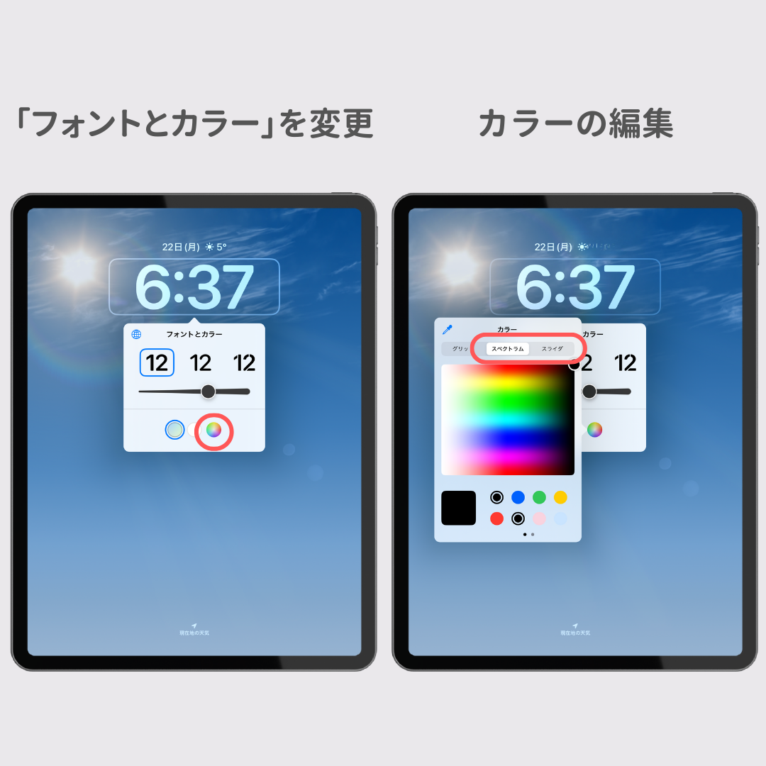 【最新】iPadのロック画面をおしゃれにカスタマイズする方法の画像4枚目