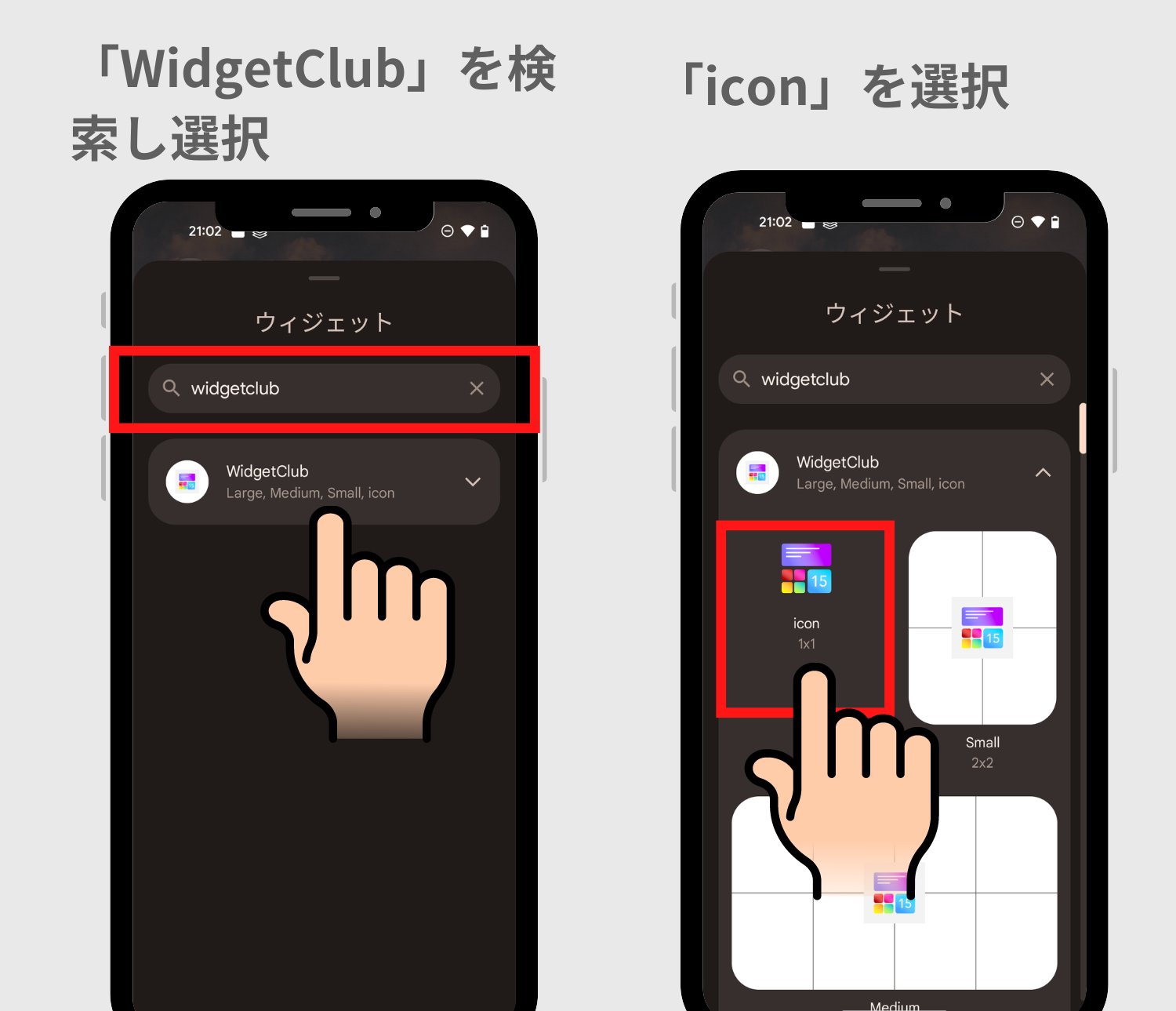 Androidのアイコンをおしゃれに変更する方法を徹底解説！の画像8枚目