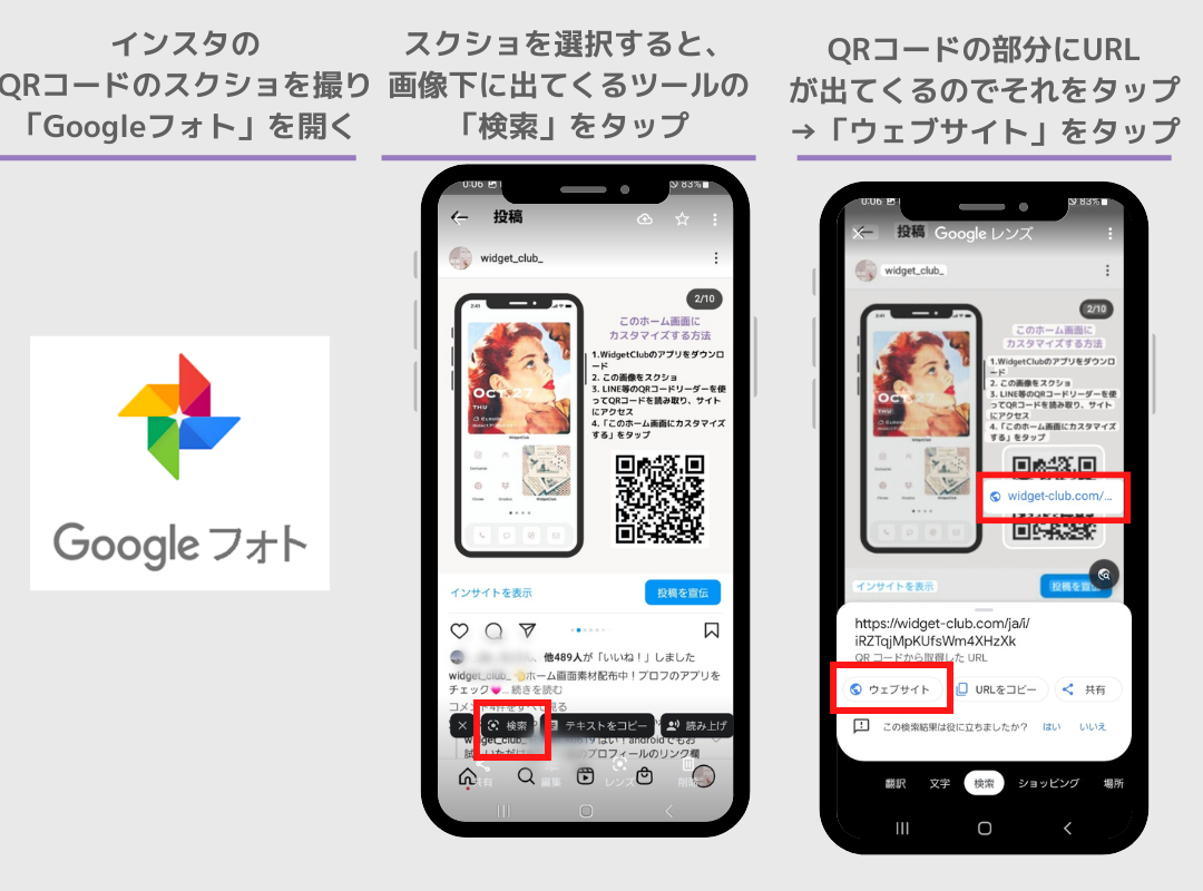 [iOS&android]WidgetClubのインスタのQRコードを読み取る方法の画像3枚目