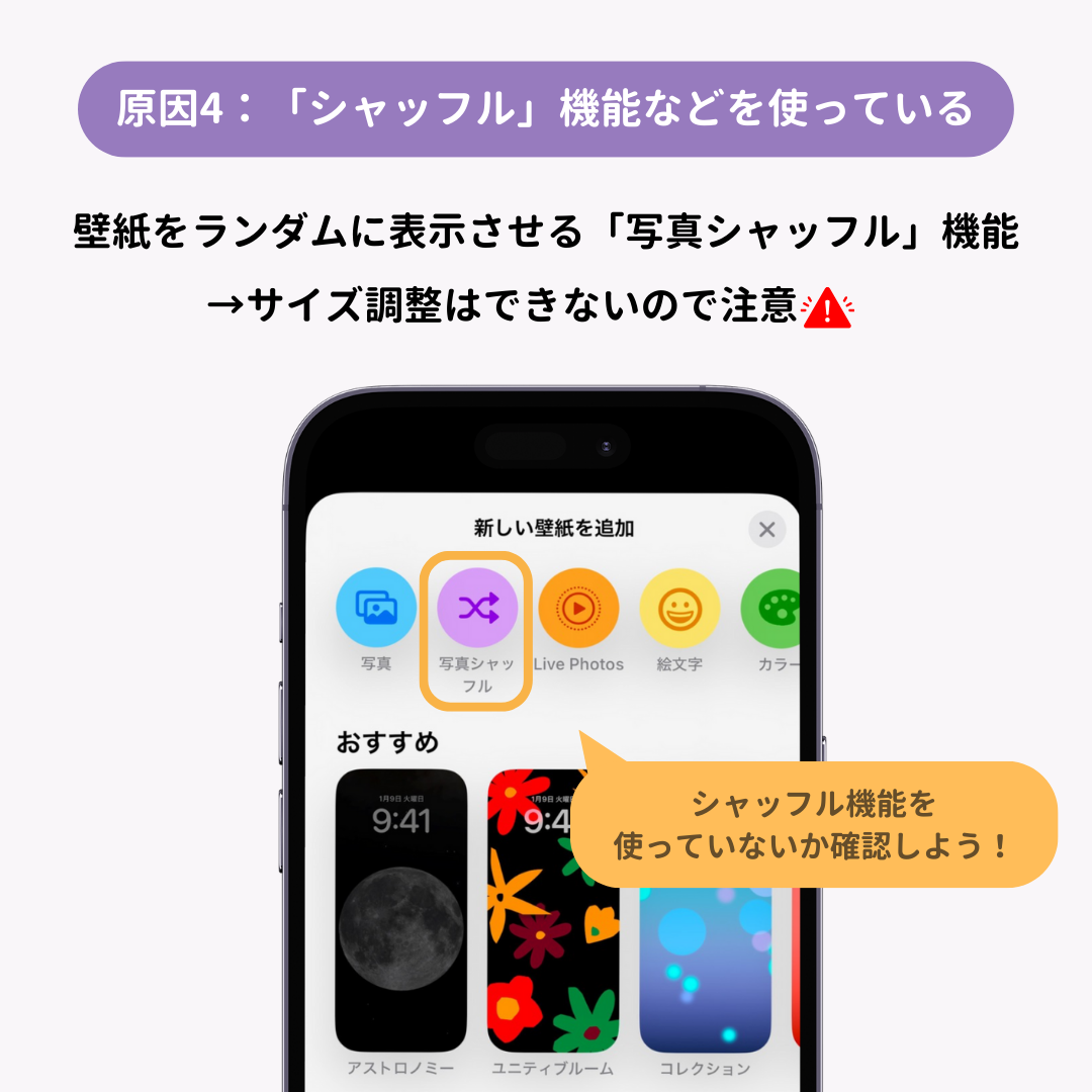 iPhoneの壁紙が縮小できない5つの原因と対処法！の画像2枚目