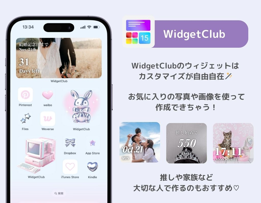 widgetclubをチェック