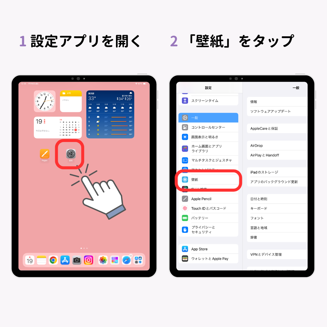 iPadのホーム画面を整理する5つの方法！の画像1枚目