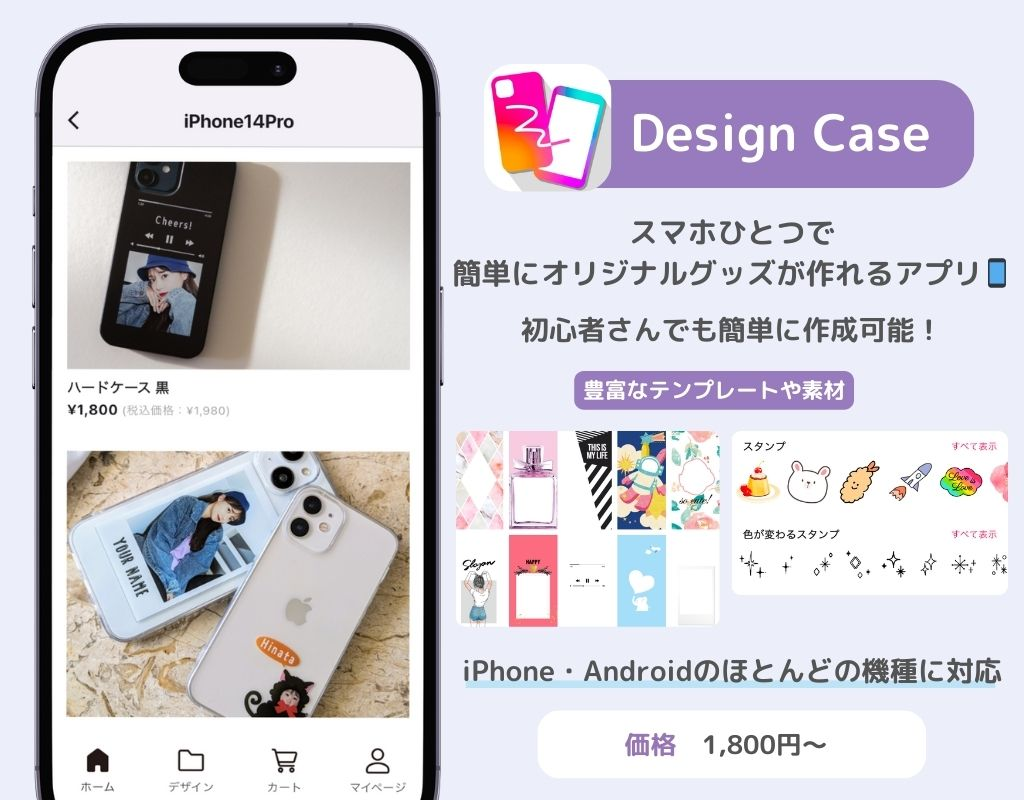 スマホケースが作成できるおすすめサイト・アプリ8選！の画像3枚目